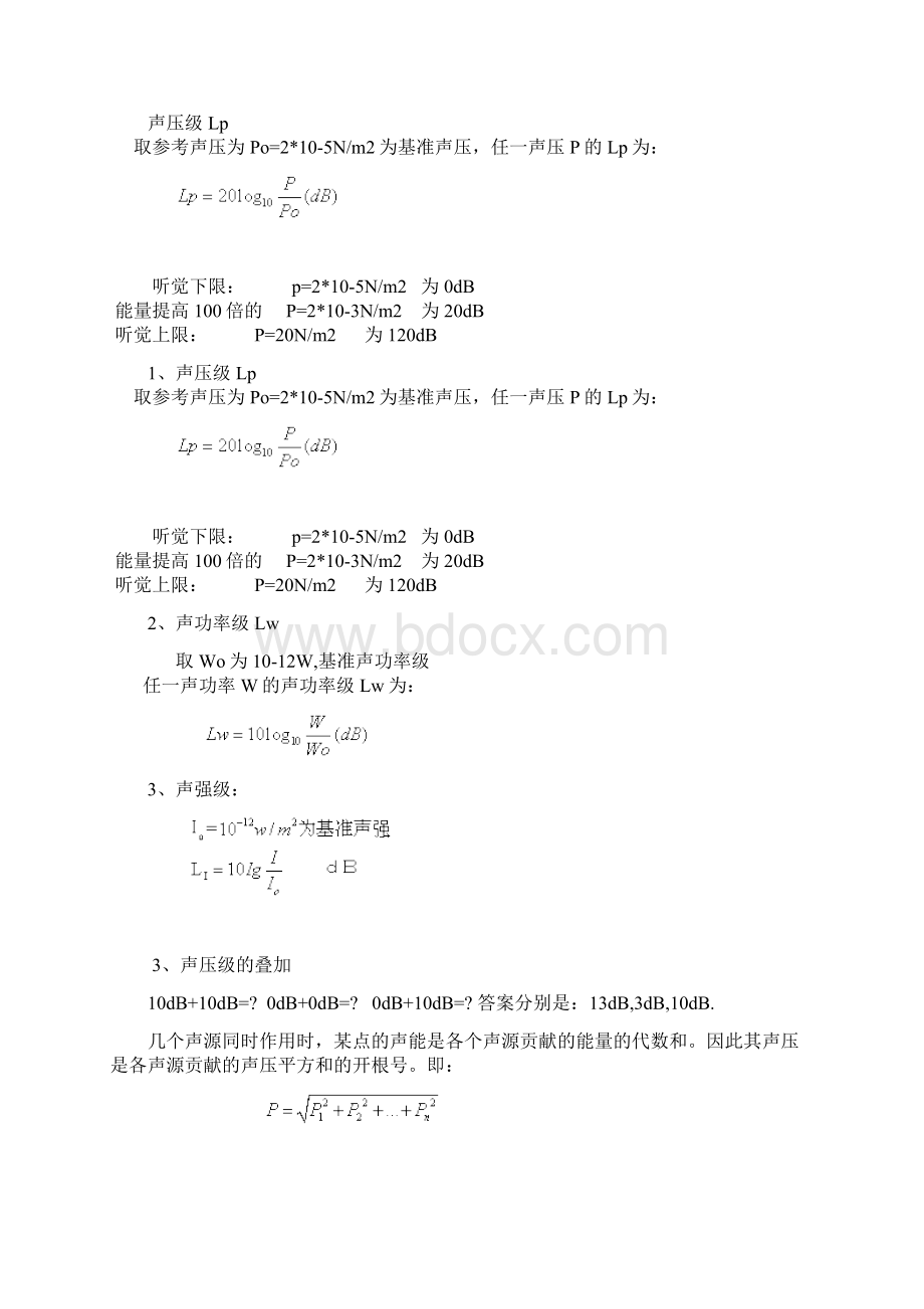 声学计算公式大全概要.docx_第2页