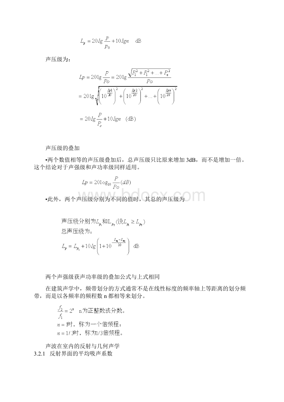 声学计算公式大全概要.docx_第3页