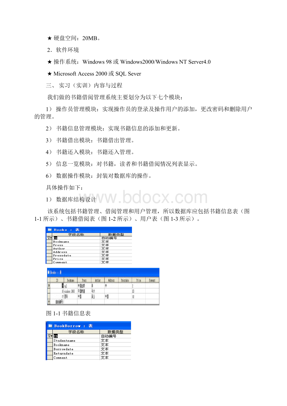 java实习实训报告.docx_第2页