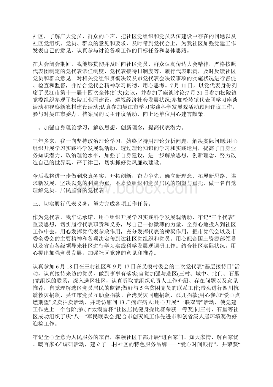 党代表述职报告范文.docx_第3页