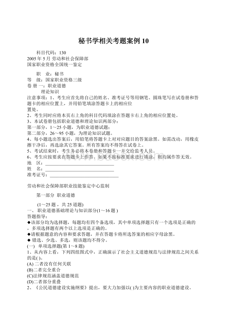 秘书学相关考题案例 10.docx