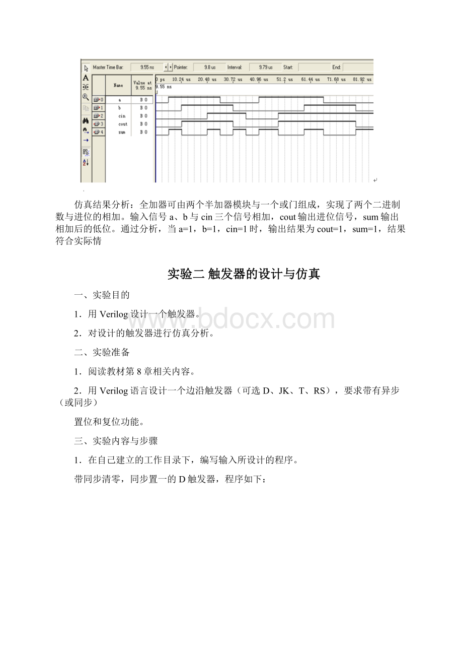 EDA实验参考 7.docx_第3页