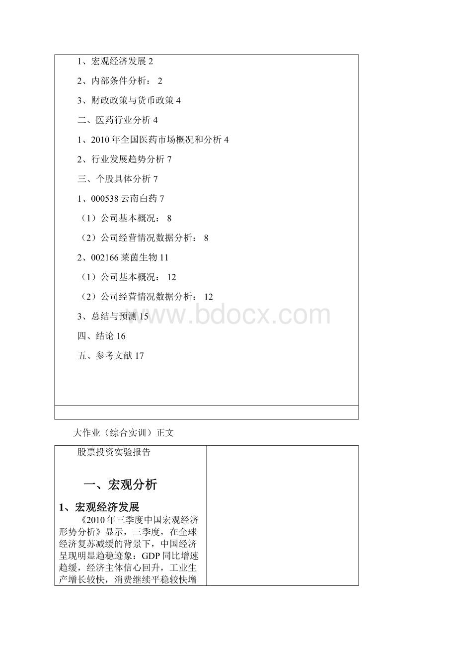 股票投资实验总报告Word文档下载推荐.docx_第3页