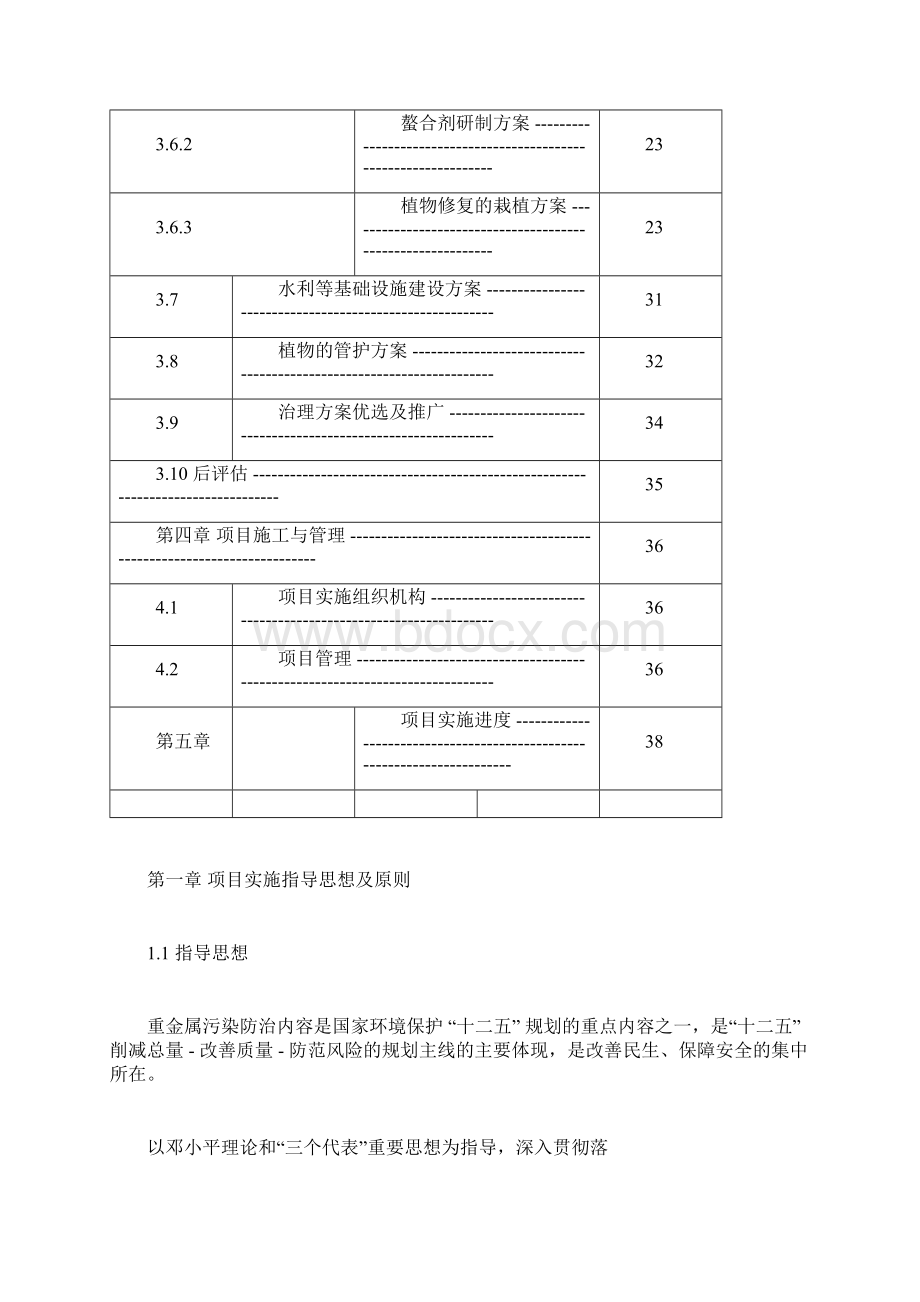 重金属污染土壤修复示范工程实施方案Word下载.docx_第3页