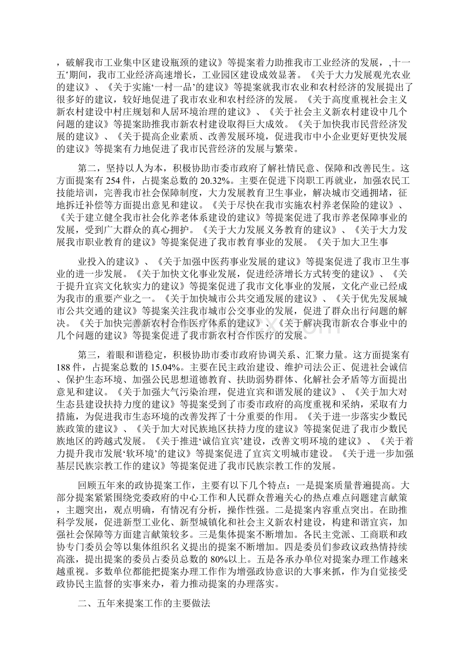 党代表提案工作报告Word文档下载推荐.docx_第2页