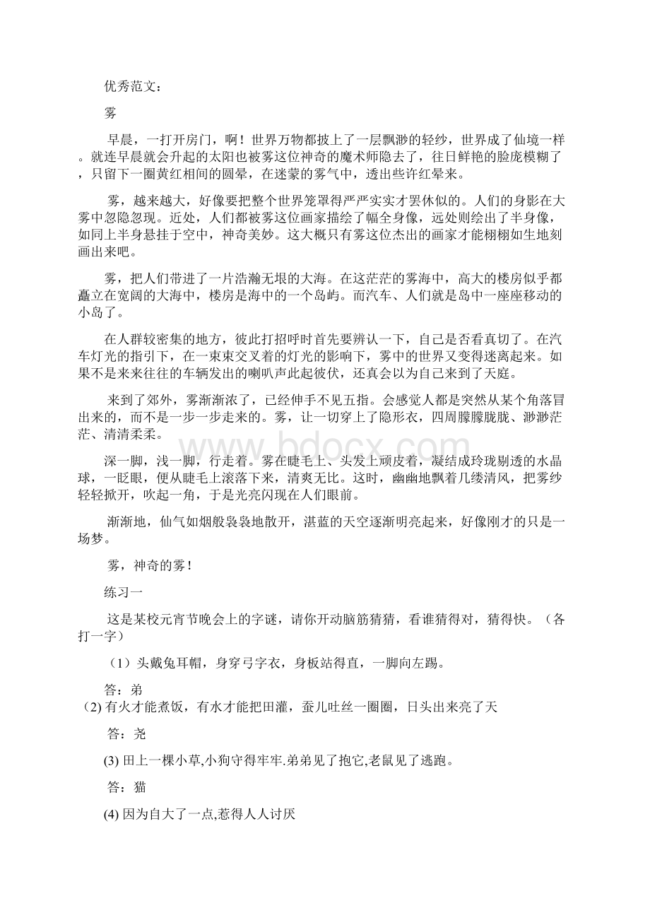 苏教版语文五年级下册课后习题答案.docx_第3页