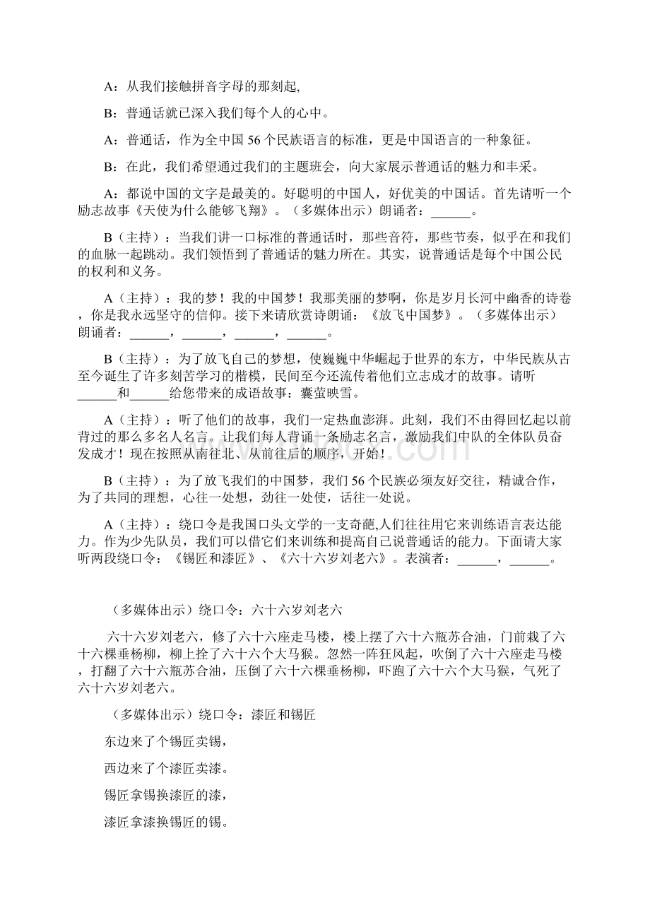 中队会活动方案详案.docx_第2页