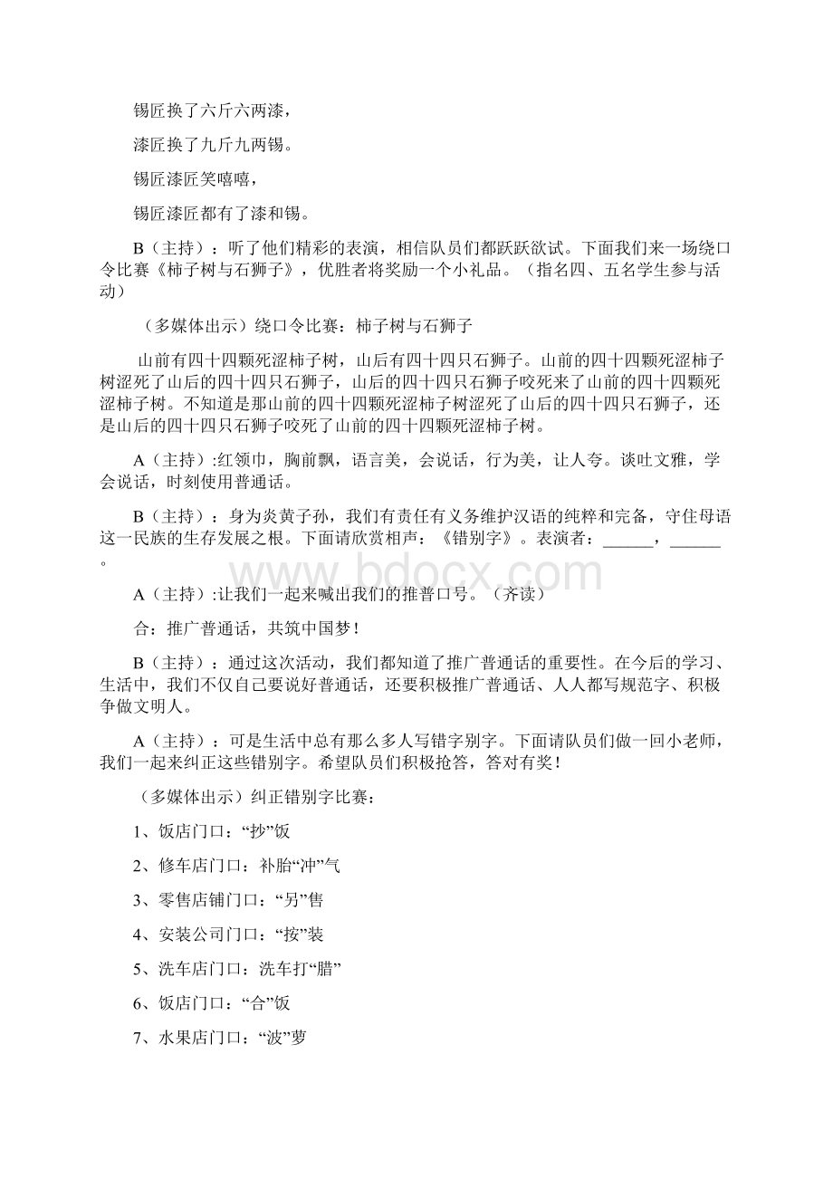 中队会活动方案详案.docx_第3页