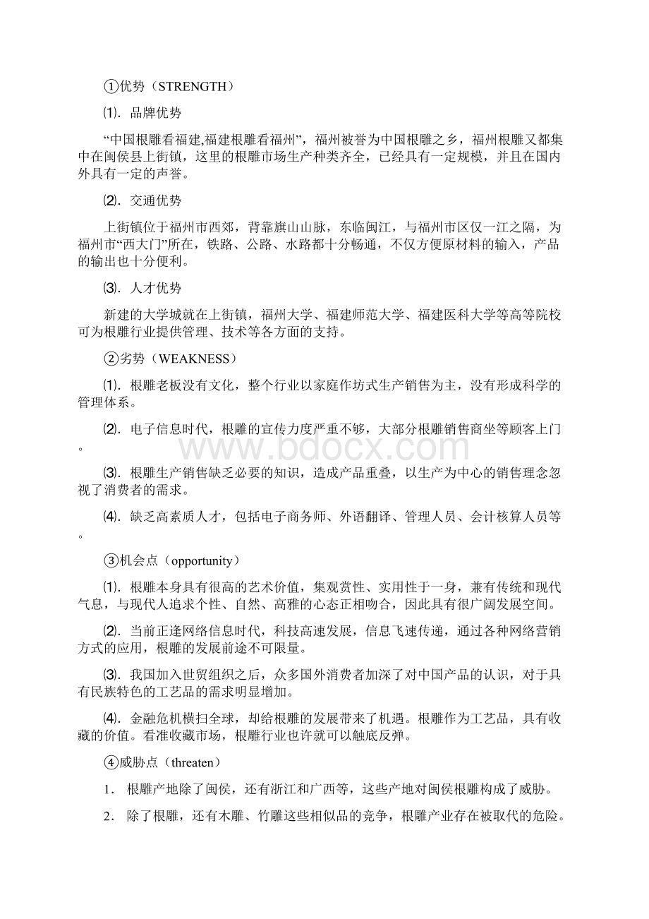 根雕创业方案.docx_第3页