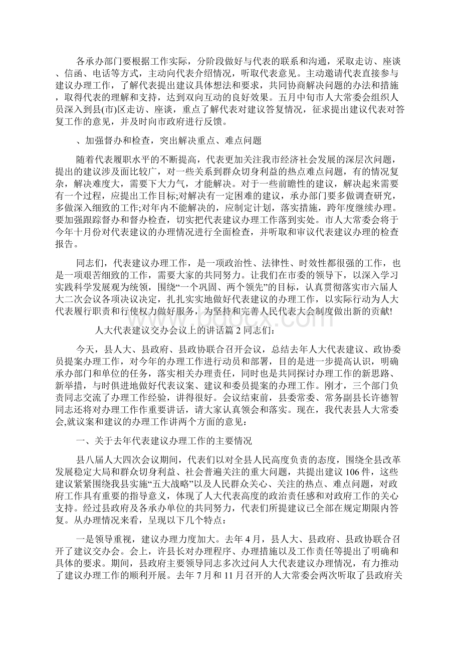 人大代表建议交办会议上的讲话.docx_第3页