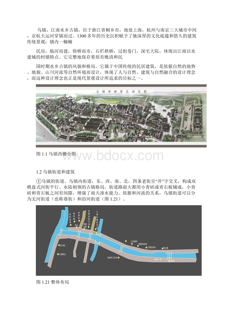 中国民居鉴赏论文乌镇建筑形式运用.docx_第2页
