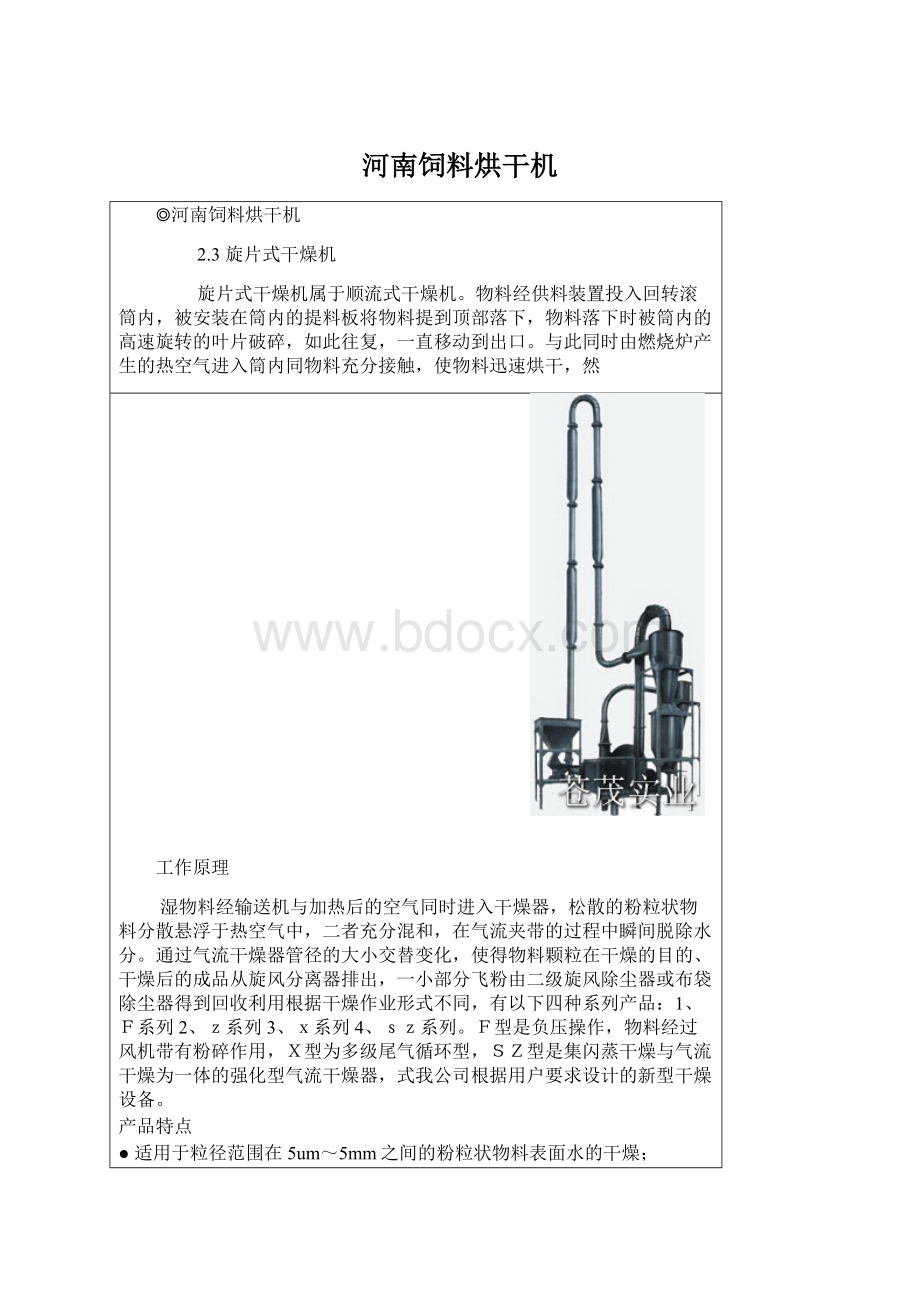 河南饲料烘干机.docx_第1页