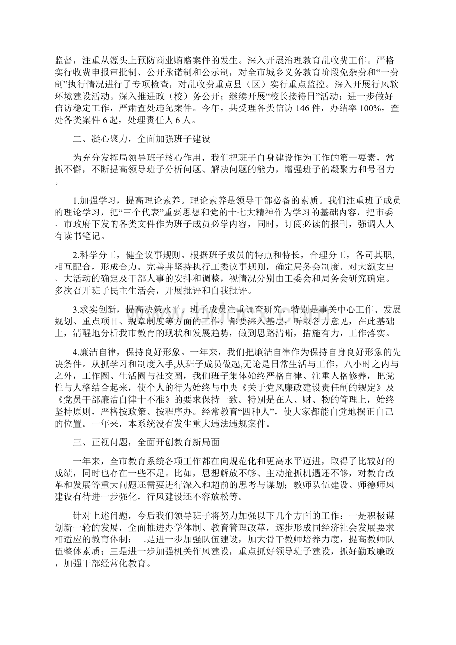 整理教育局领导班子年度述职报告.docx_第3页