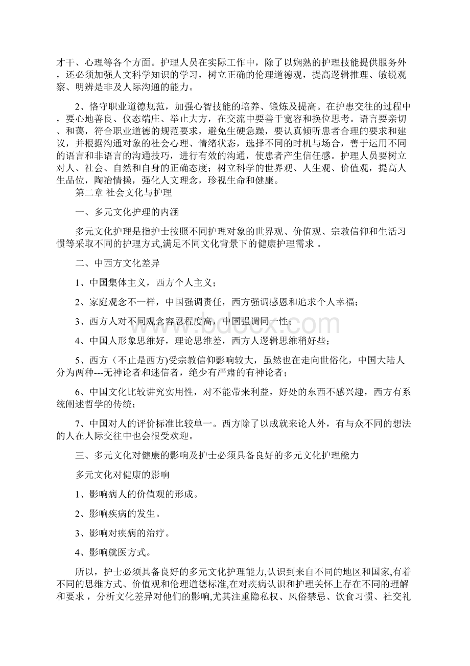 护理人文学习题集答案.docx_第3页