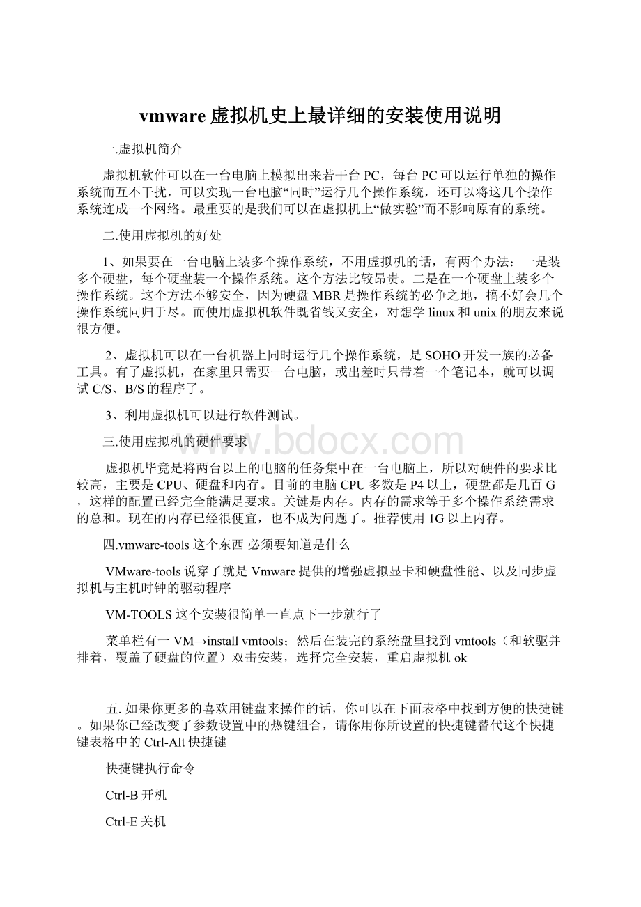 vmware虚拟机史上最详细的安装使用说明Word格式文档下载.docx_第1页