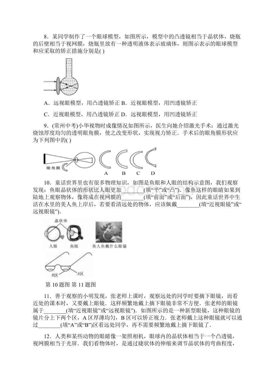 八年级物理上册第五章第4节眼睛和眼镜习题.docx_第3页