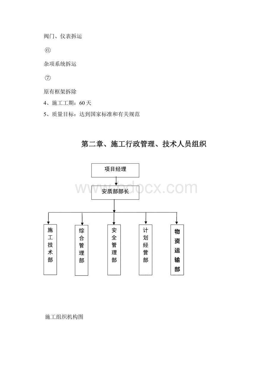 35T锅炉拆除及保修施工方案.docx_第2页