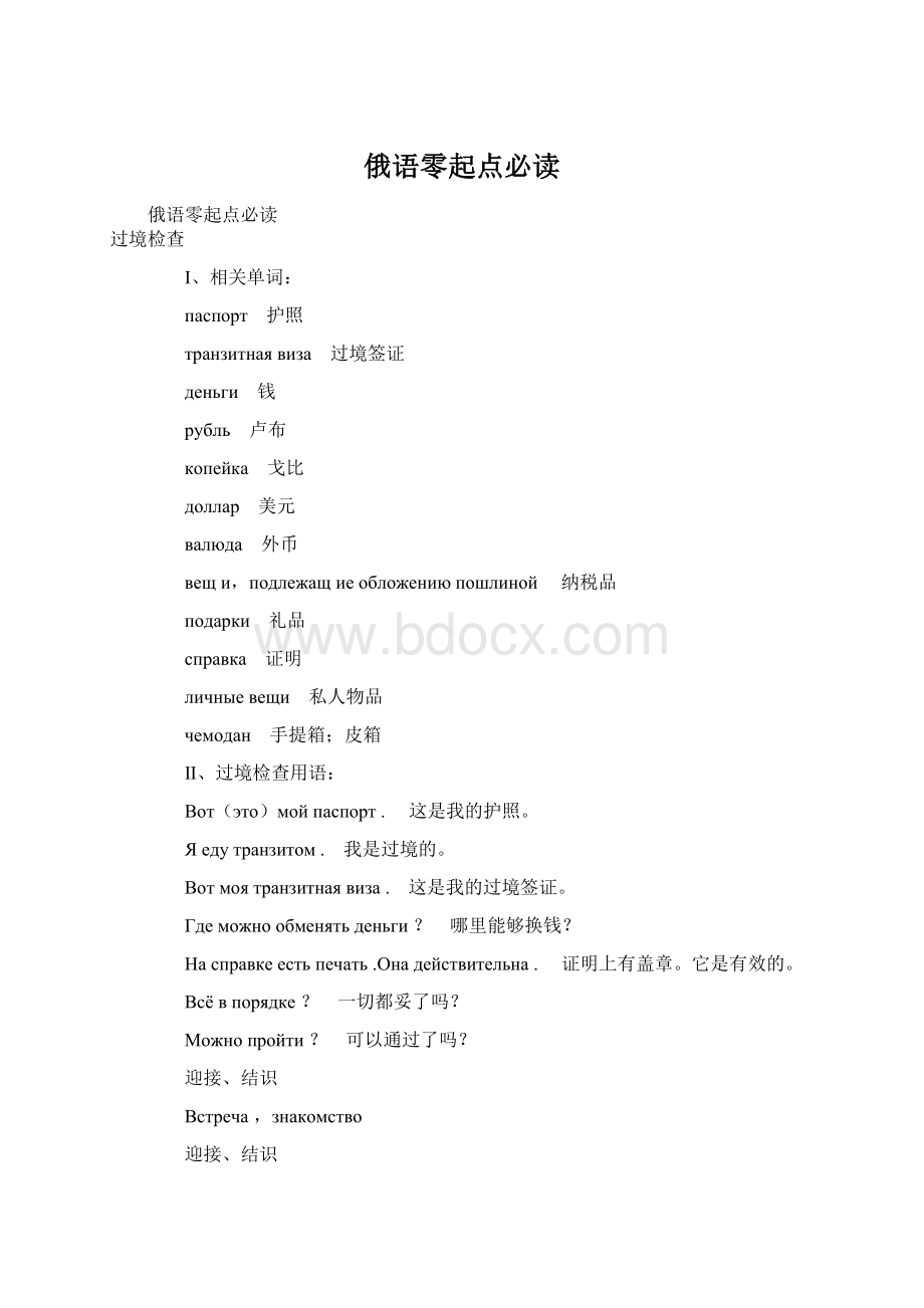 俄语零起点必读Word格式文档下载.docx_第1页