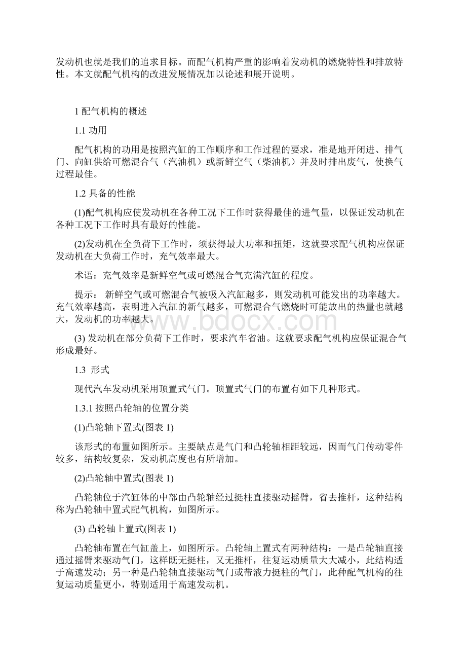 汽车配气机构综述.docx_第3页