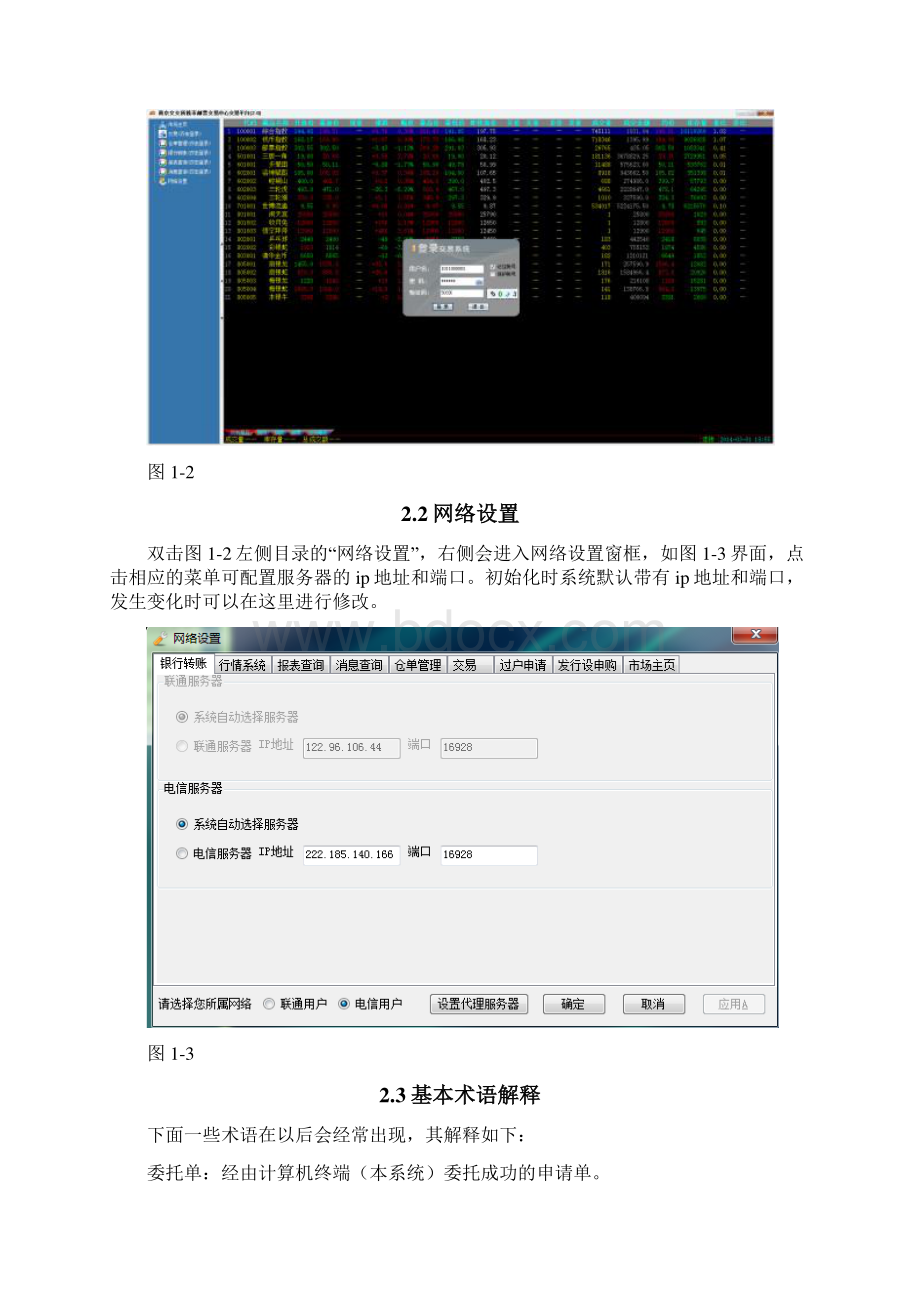 南京文交所钱币邮票交易中心交易客户端使用手册.docx_第2页