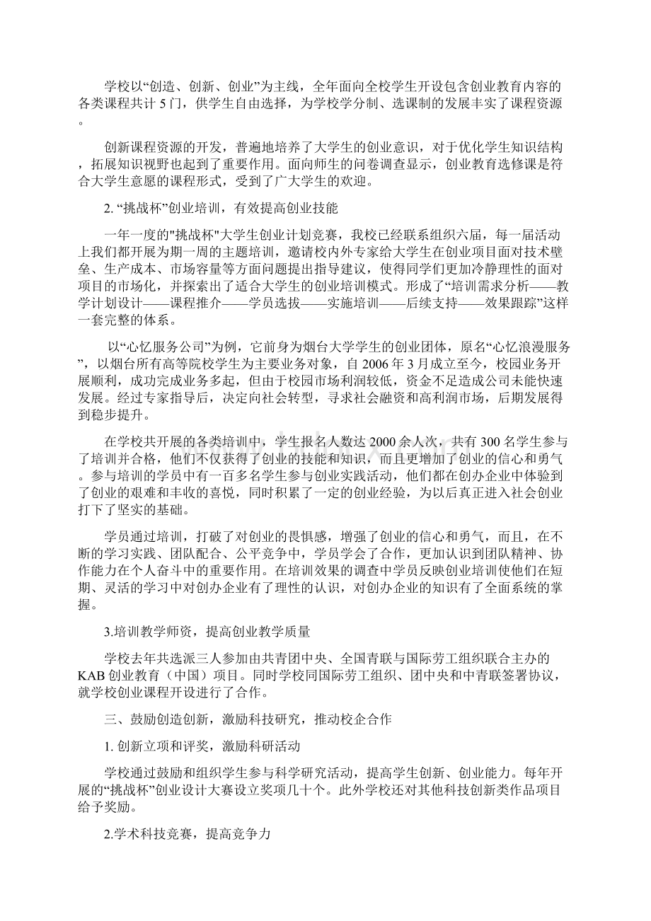 烟台大学自主创业教育活动工作报告含个人事迹材料.docx_第2页