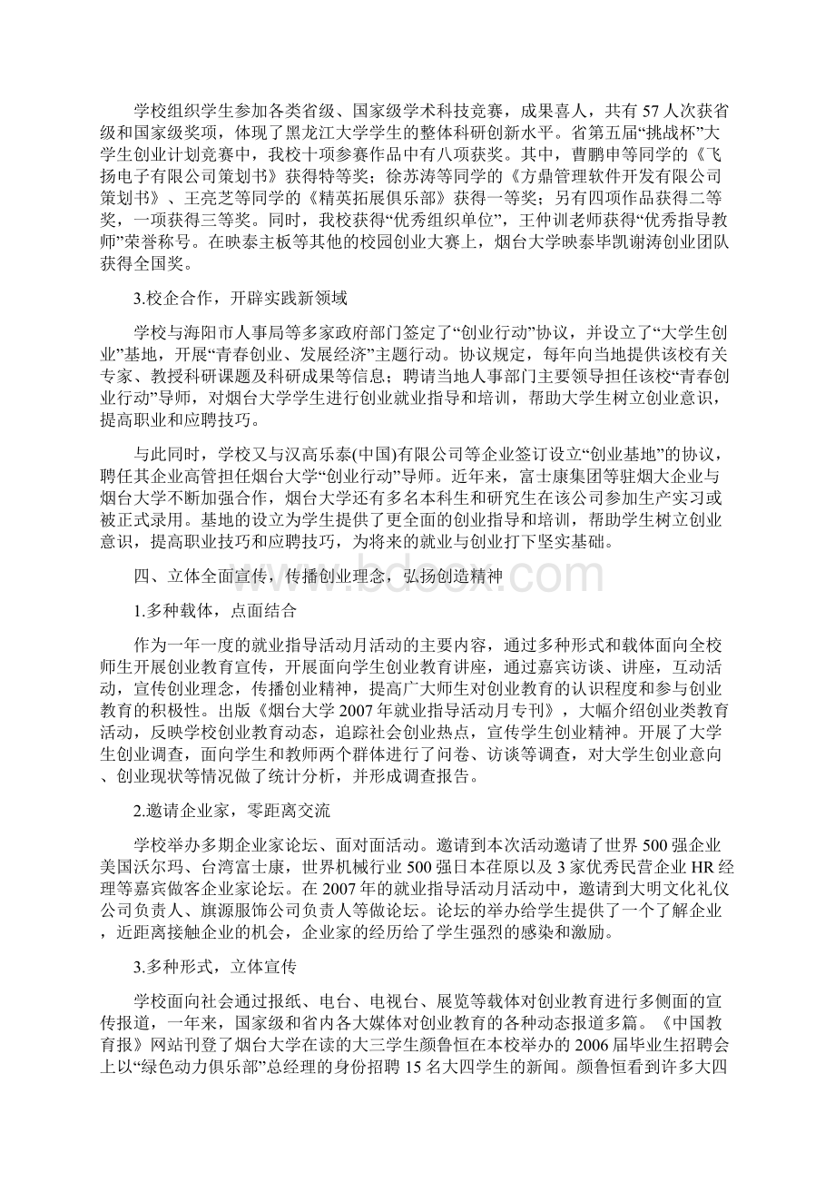 烟台大学自主创业教育活动工作报告含个人事迹材料.docx_第3页