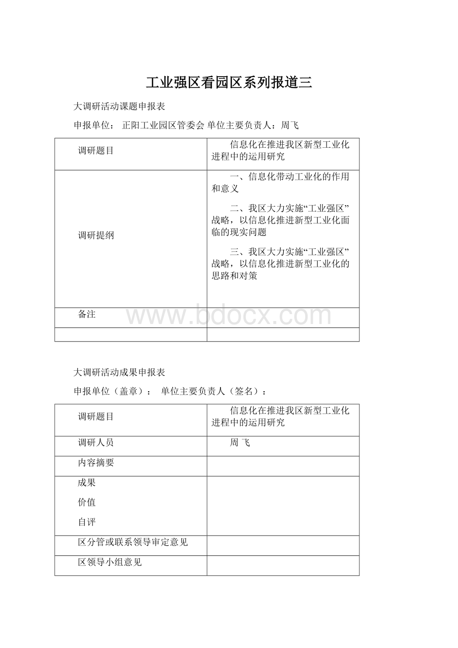 工业强区看园区系列报道三.docx_第1页