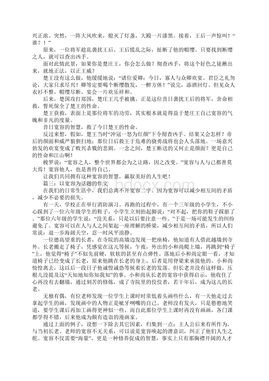 以宽容为话题的作文大全.docx_第2页