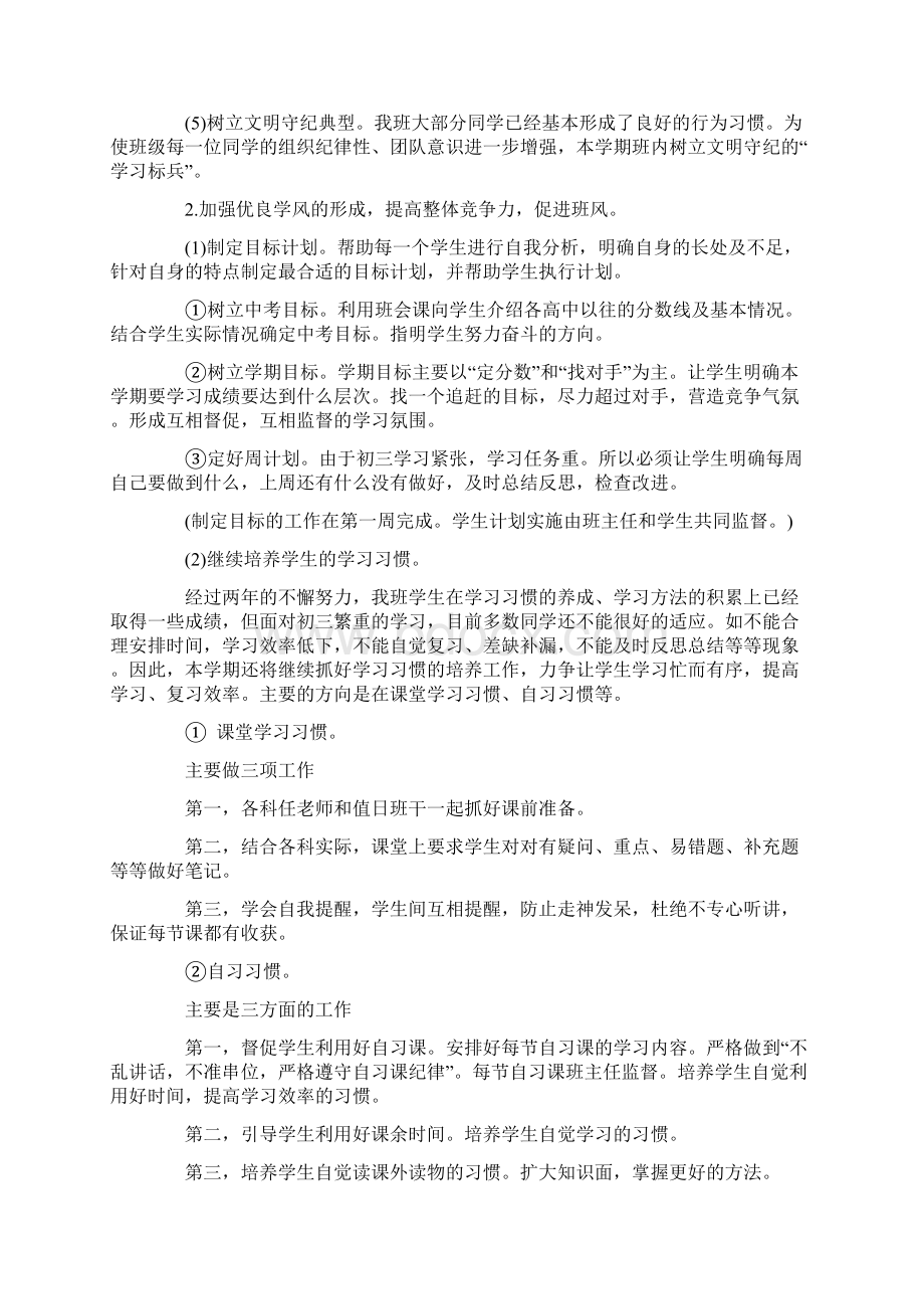 初中班主任开学第一周工作计划.docx_第2页