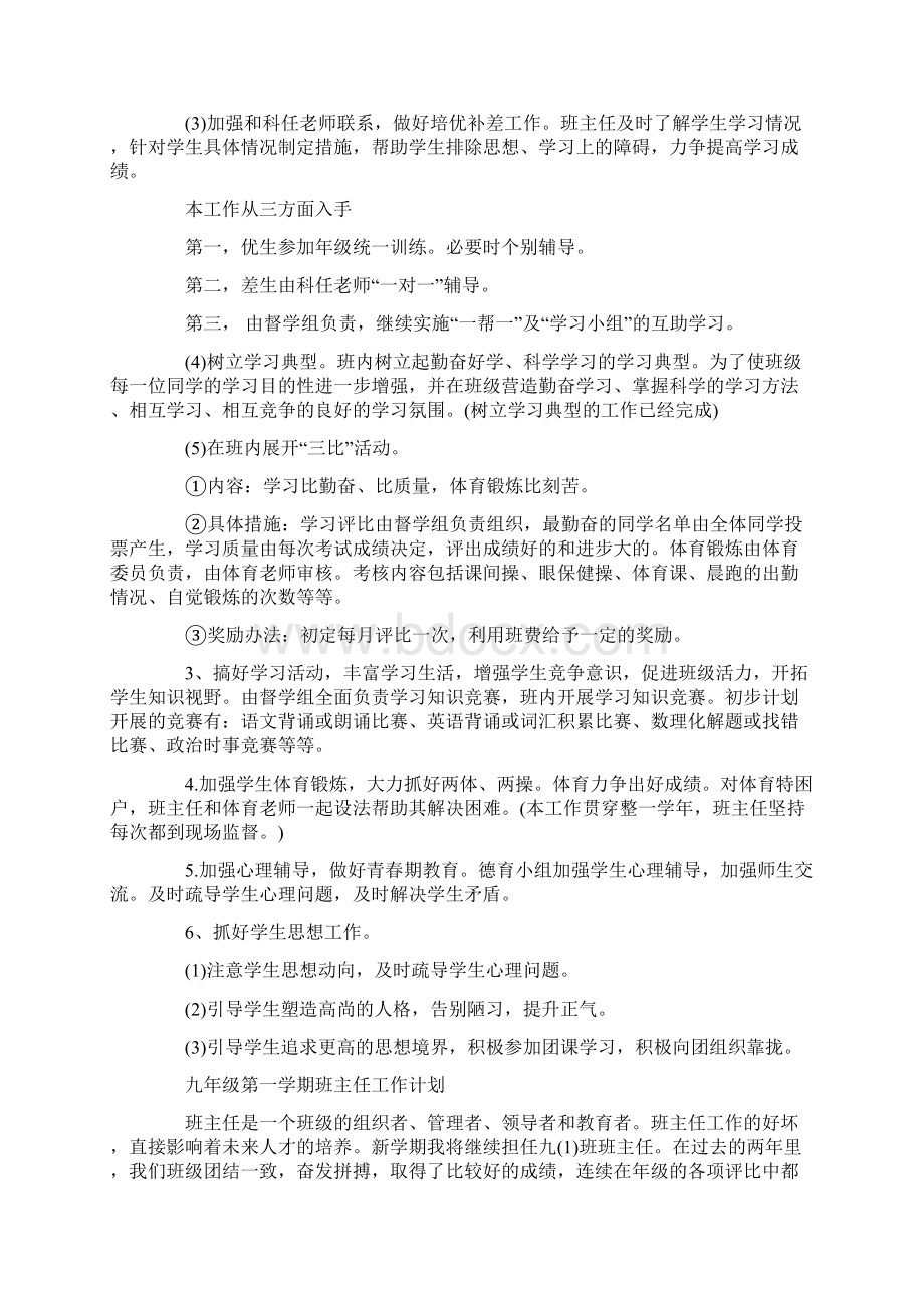 初中班主任开学第一周工作计划.docx_第3页