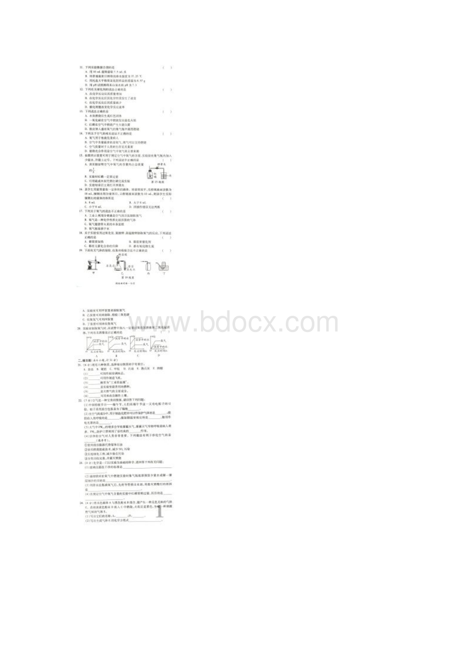 湖南中考面对面化学总复习阶段检测共四套.docx_第2页