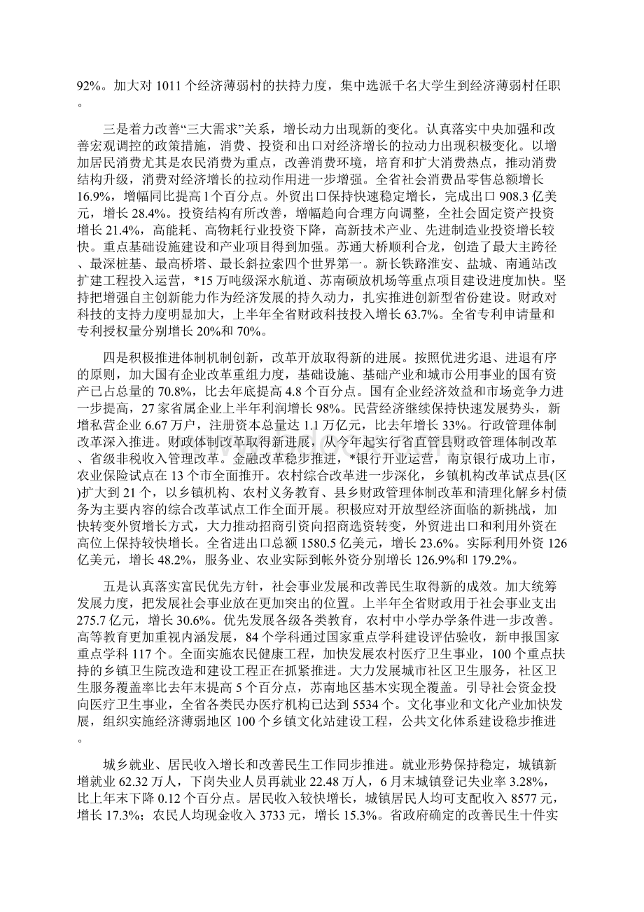 老干部处副处长优秀竞聘演讲稿与老干部学习班庆典致辞省汇编Word下载.docx_第3页