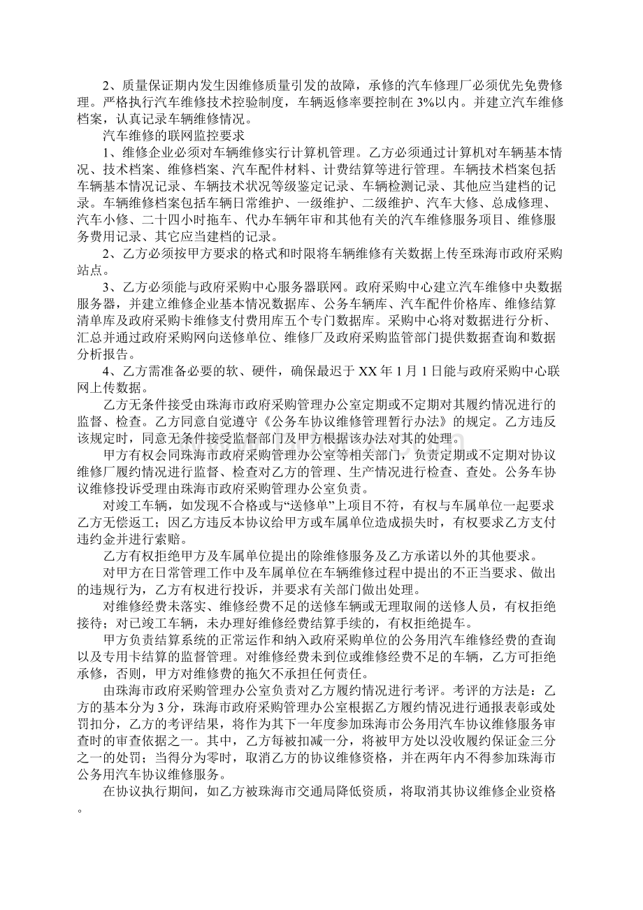 公务用汽车协议维修服务合同.docx_第3页