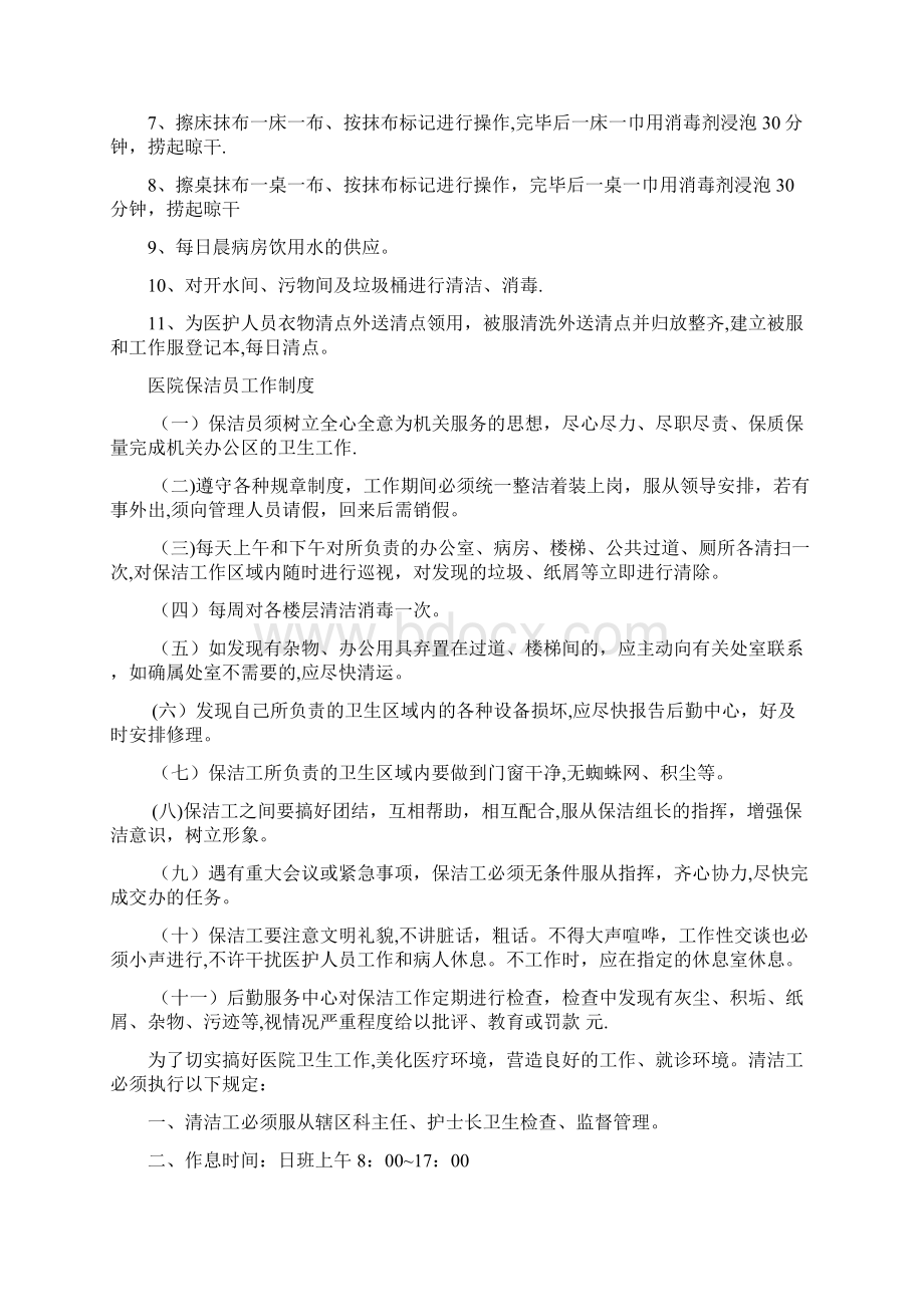 医院保洁员工作标准.docx_第2页