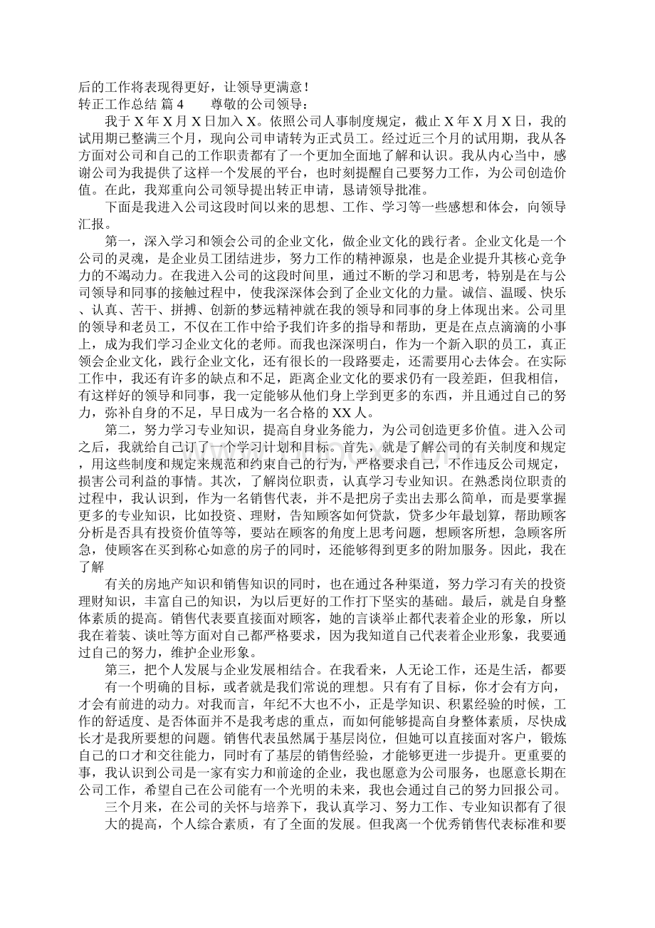 转正工作总结7篇.docx_第3页