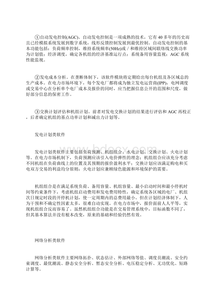 能量管理系统EMS应用分析Word格式文档下载.docx_第2页