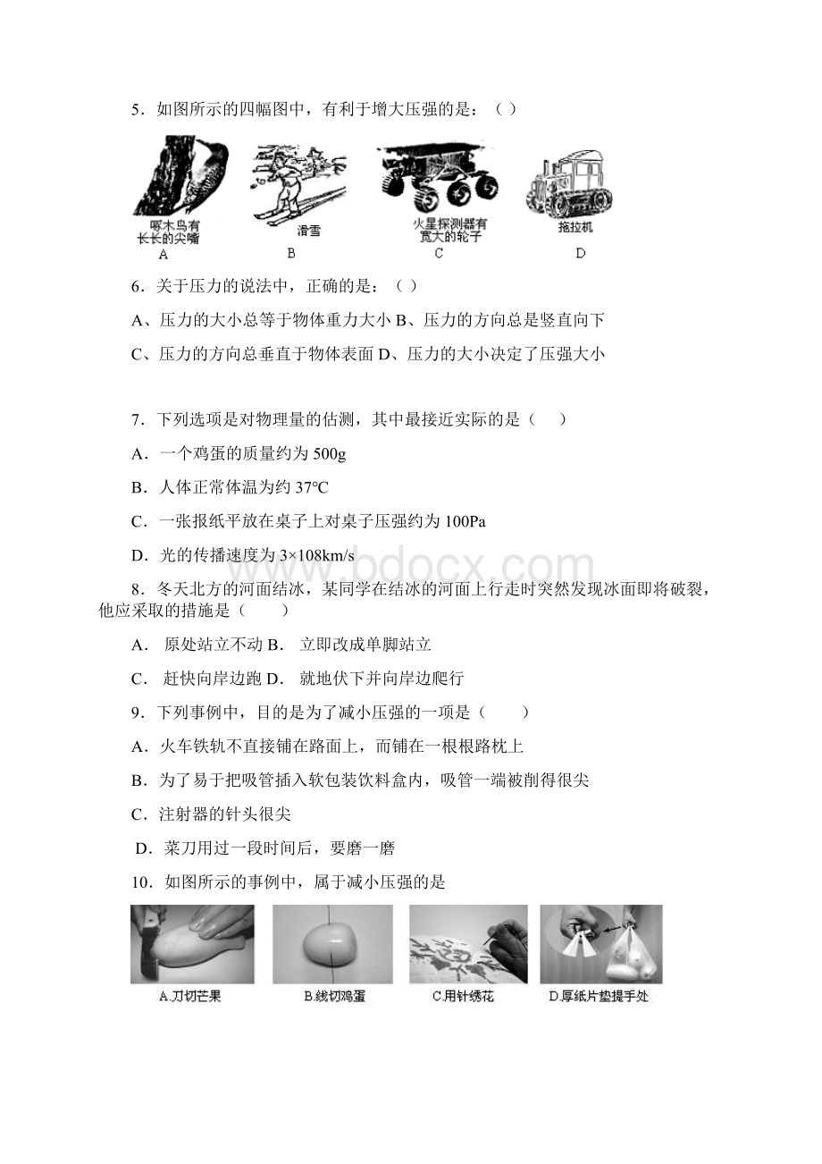 中考科学复习《压强》选择题专题基础版Word格式.docx_第2页