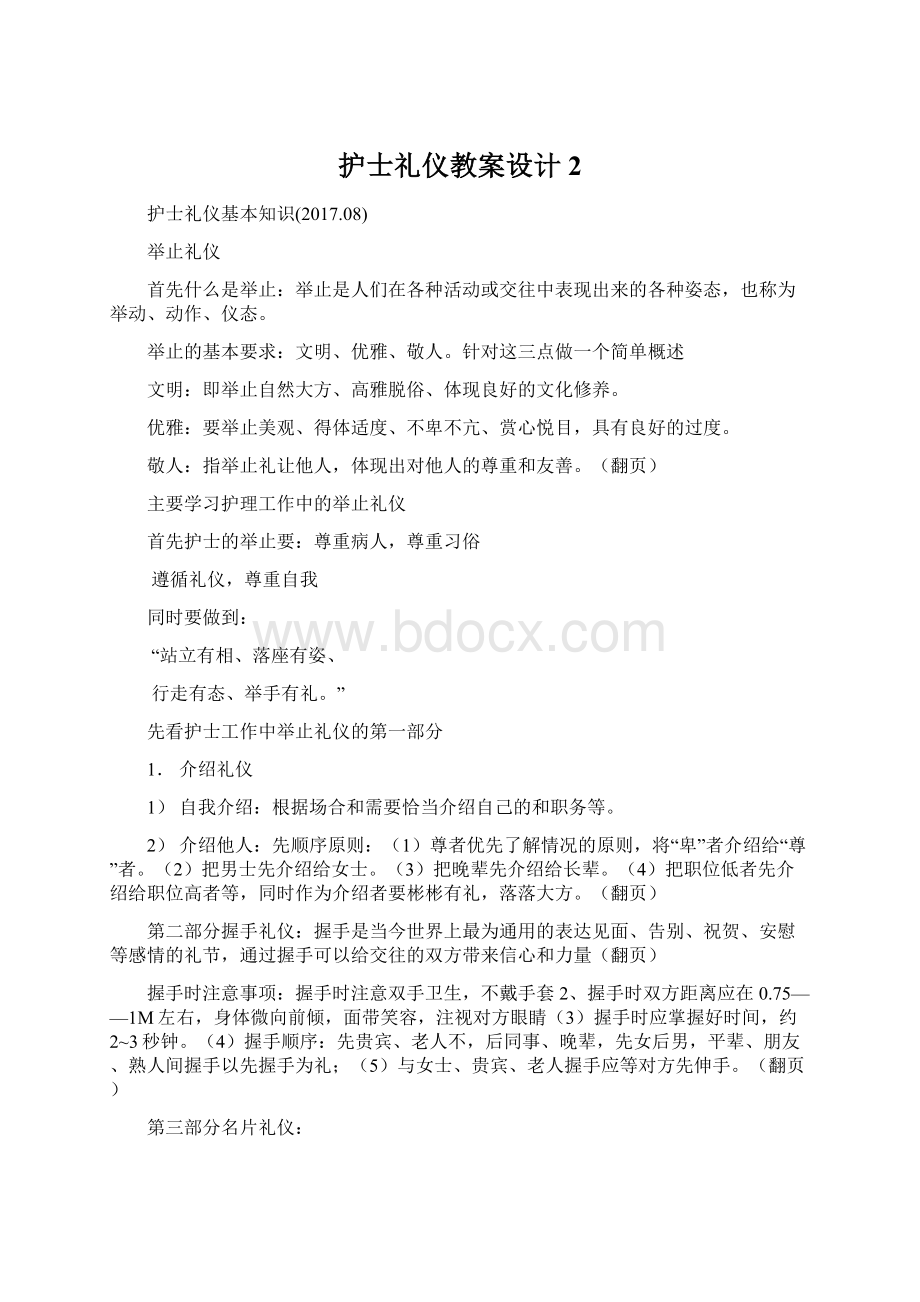 护士礼仪教案设计2Word文件下载.docx_第1页