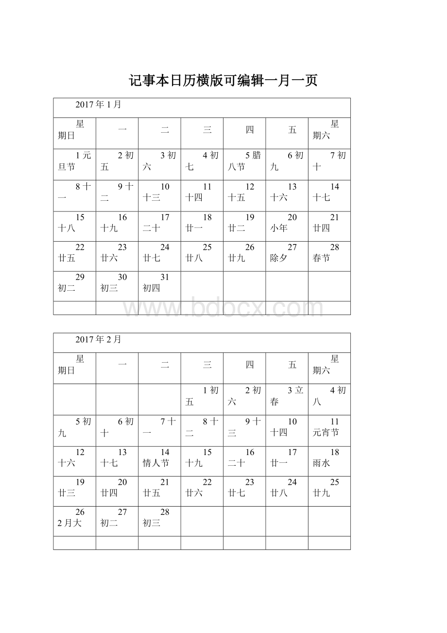 记事本日历横版可编辑一月一页.docx_第1页