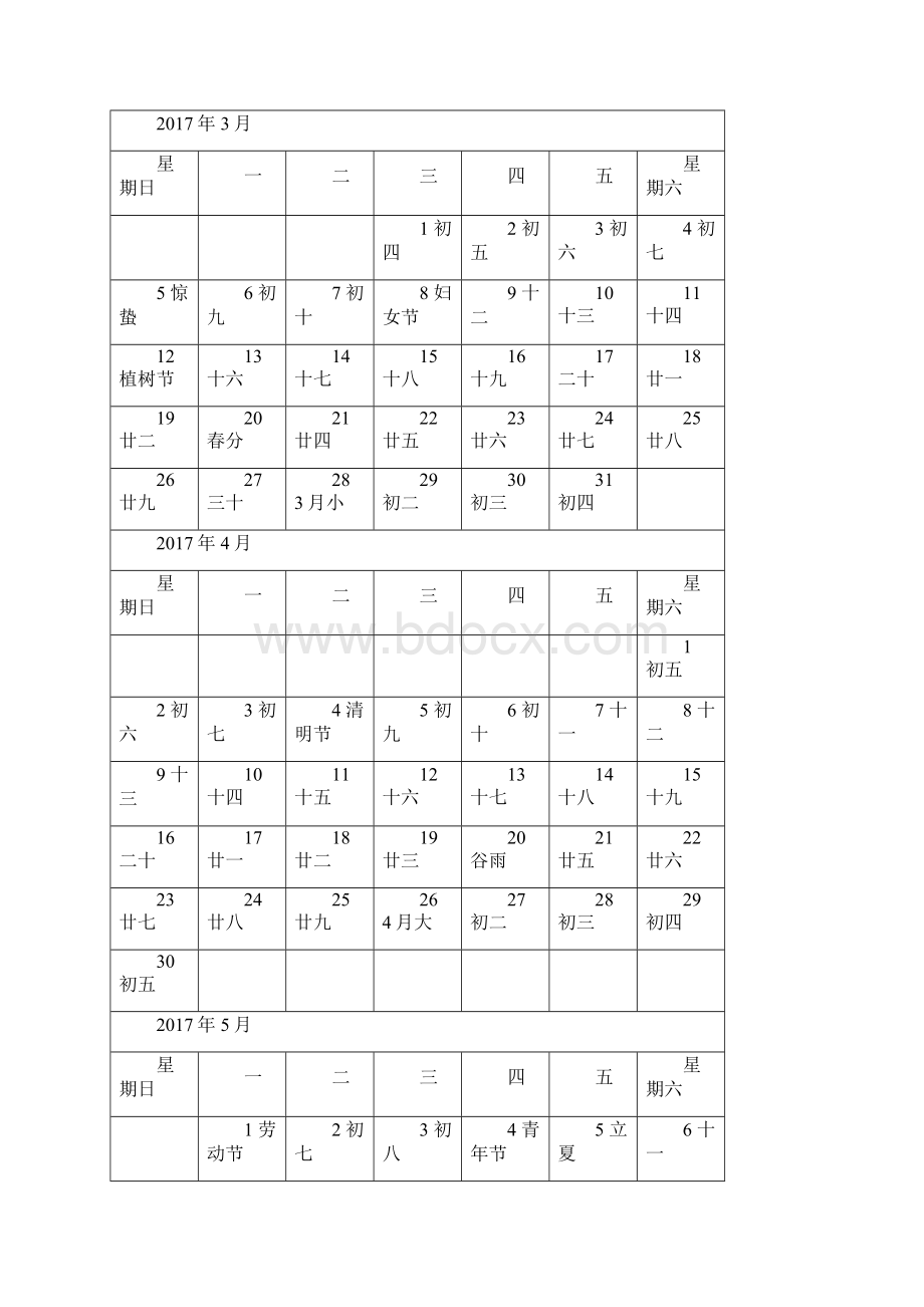 记事本日历横版可编辑一月一页.docx_第2页