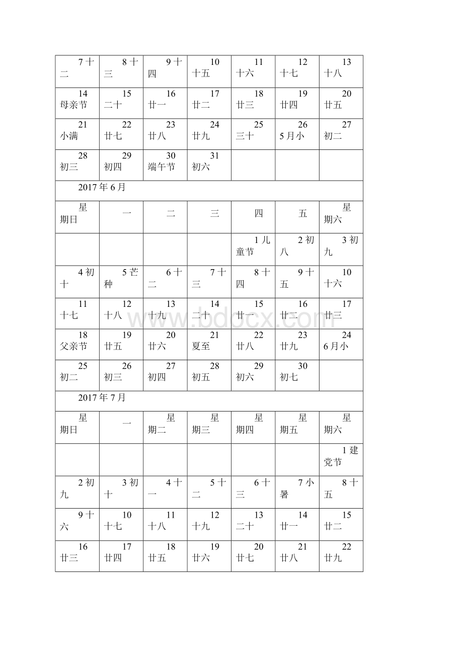 记事本日历横版可编辑一月一页.docx_第3页