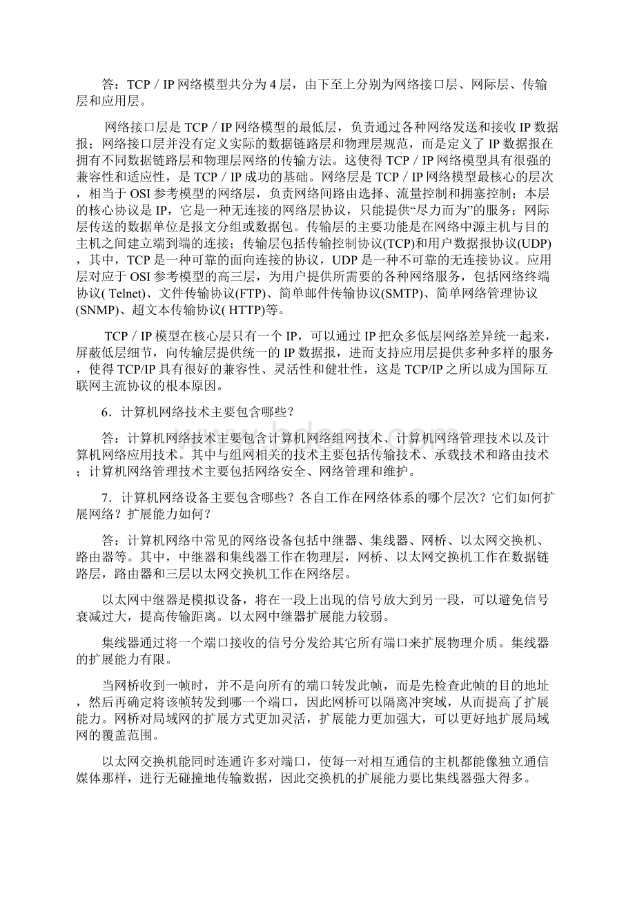 自学考试网络工程04749课后习题答案.docx_第2页