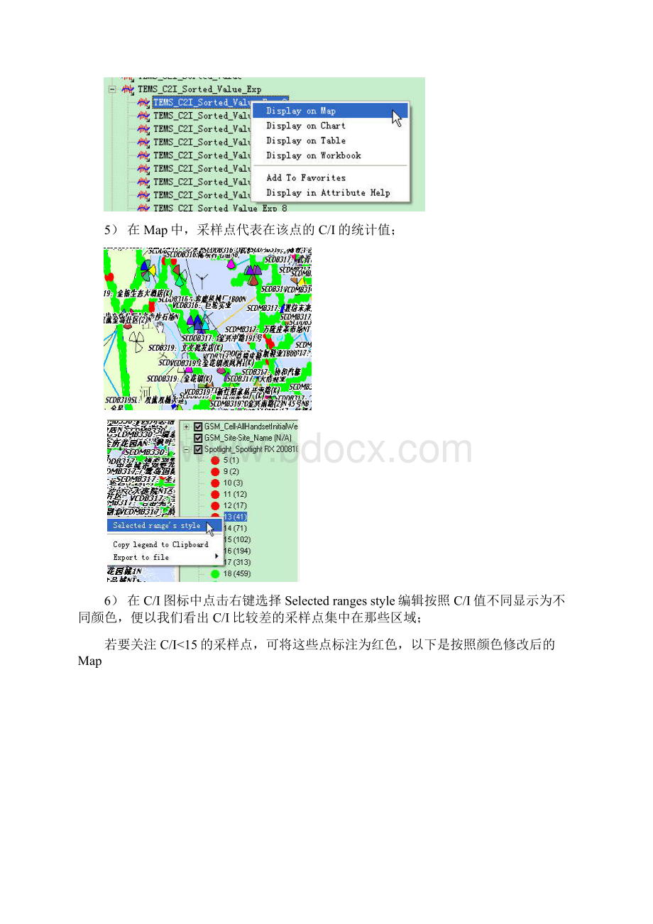 基于ACTIX的C2I优化提升方法文档格式.docx_第3页