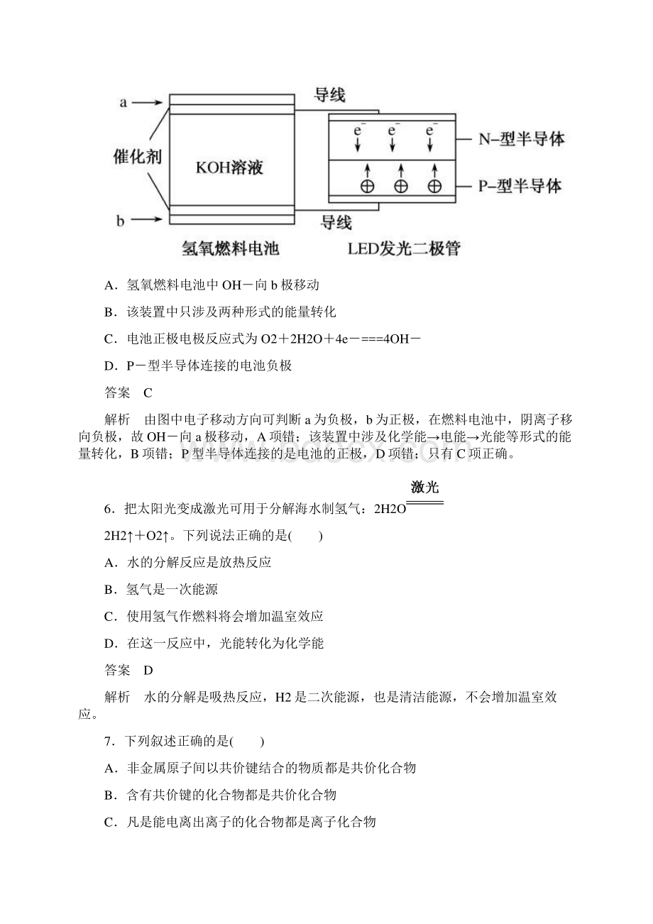 人教版高中化学必修二第二章综合测试文档格式.docx_第3页