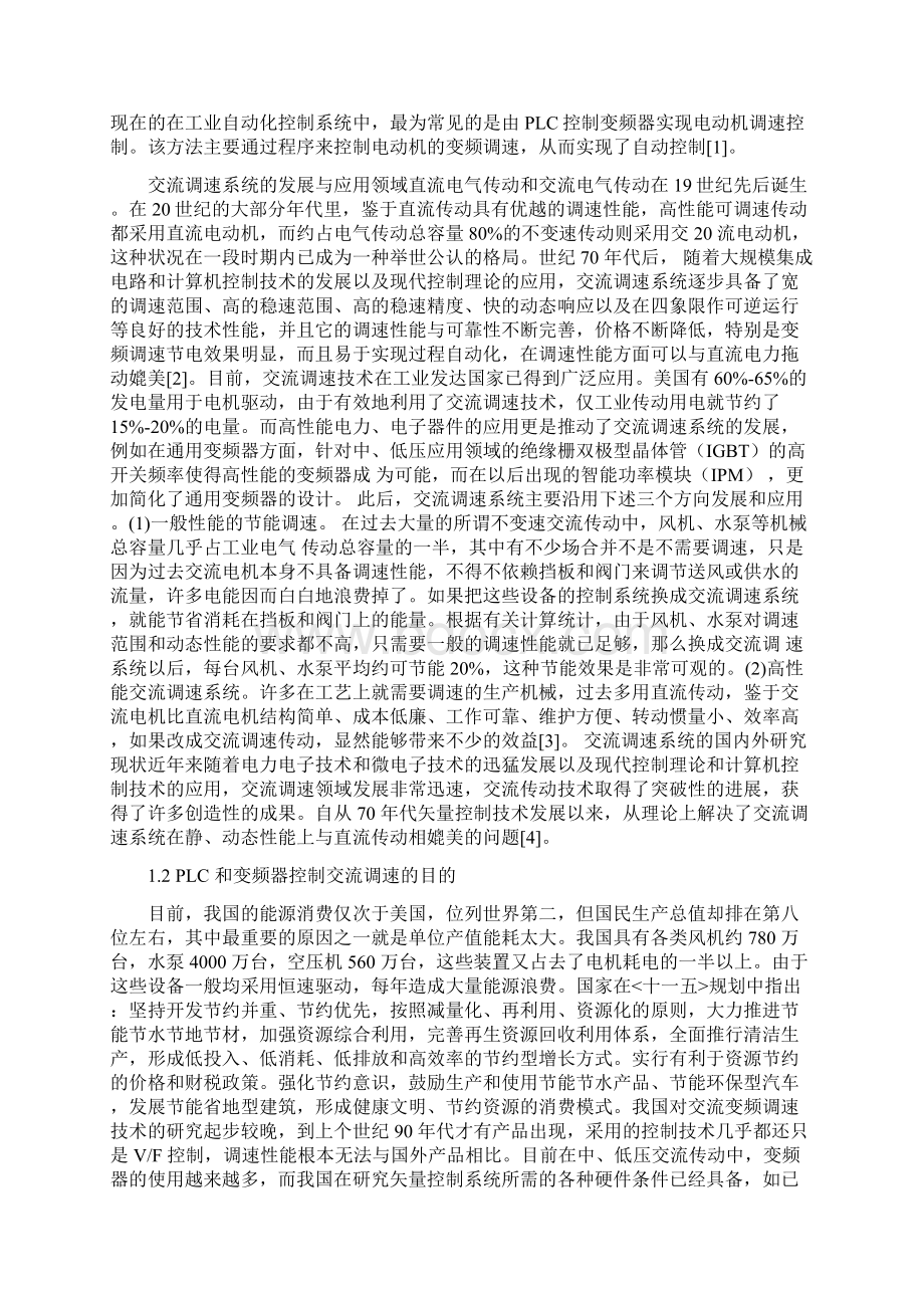 PLC控制的变频器多级调速论文.docx_第2页