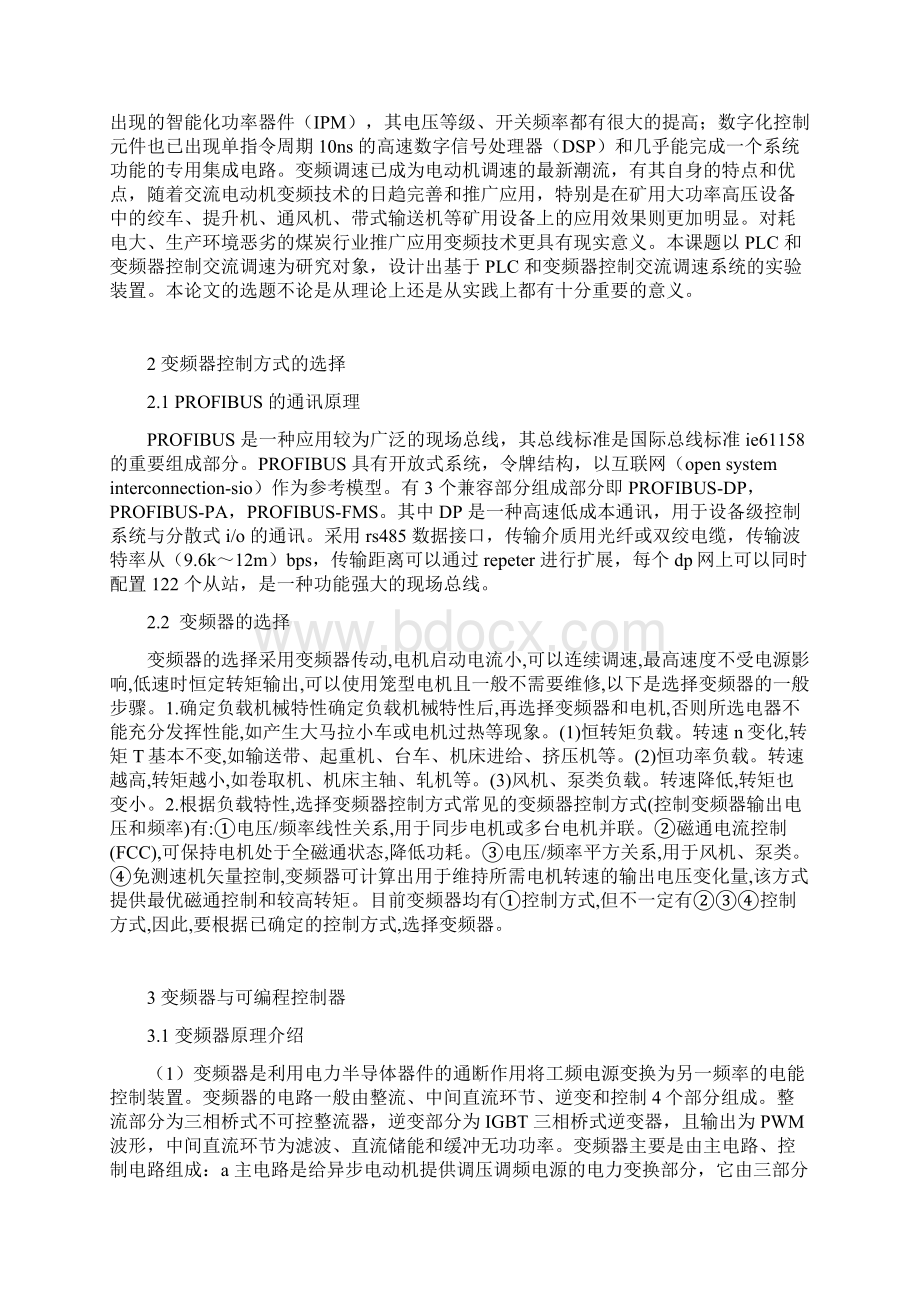 PLC控制的变频器多级调速论文.docx_第3页