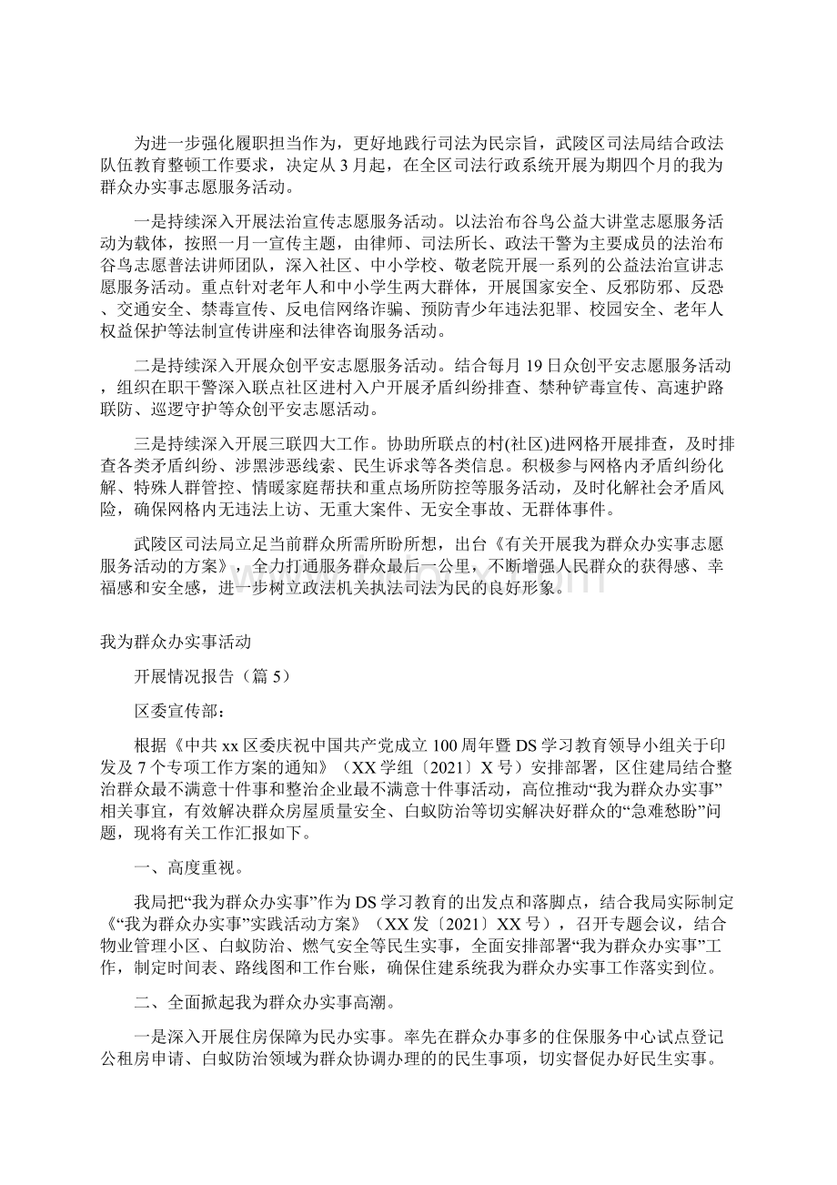 我为群众办实事活动开展情况报告多篇.docx_第3页