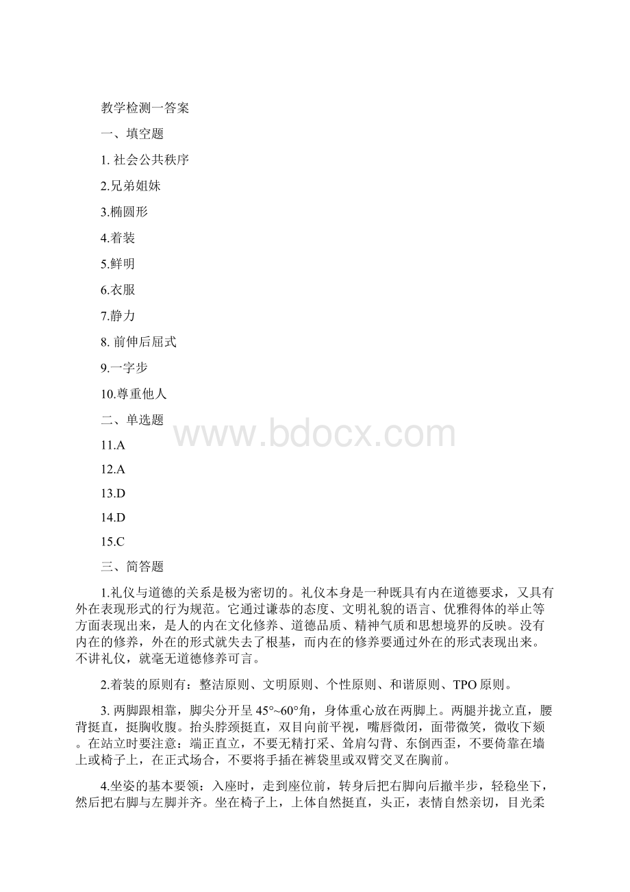 《商务礼仪》测试题及答案2套.docx_第3页