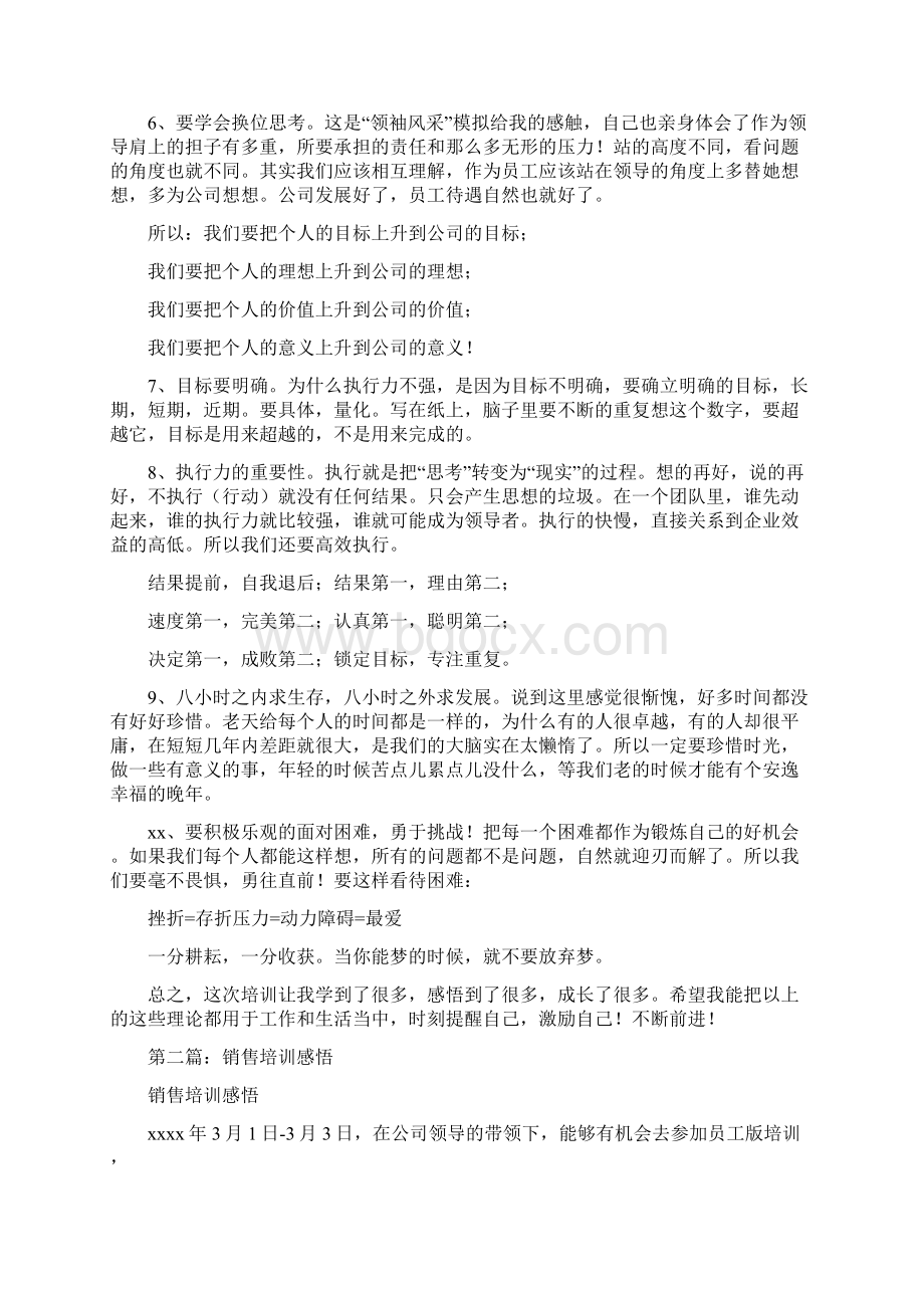 销售培训个人感悟Word格式文档下载.docx_第2页