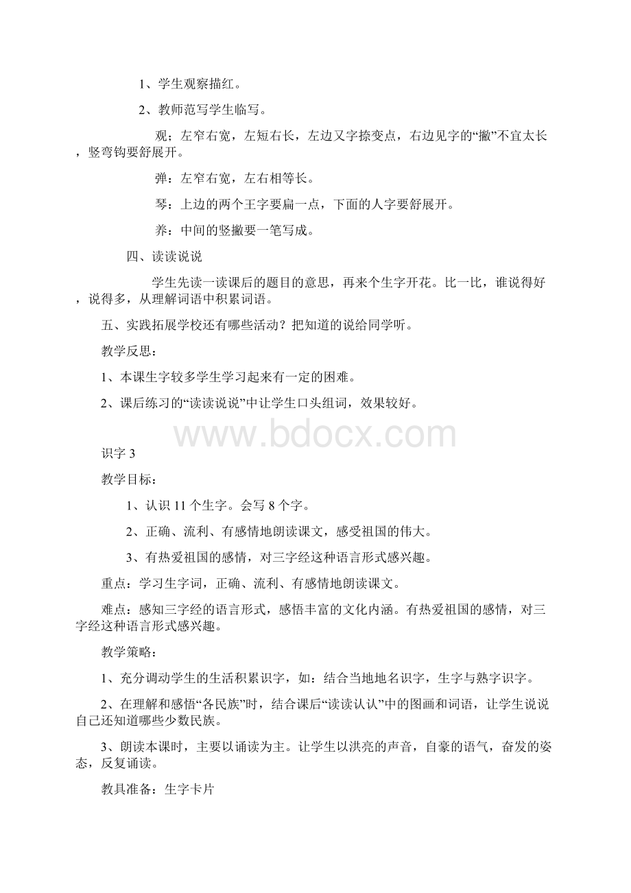 完整打印版鲁教版小学二年级语文上册全册教案.docx_第3页